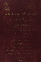 hadeeth0203 (1).pdf